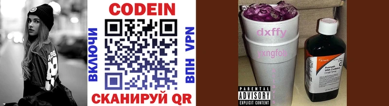 Кодеин напиток Lean (лин)  купить   МЕГА tor  Канск 